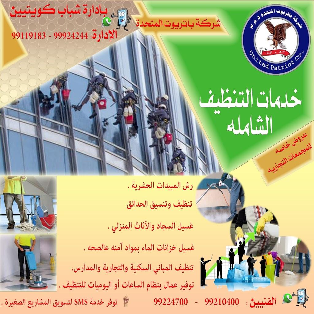 United Patriot General Trading and Contracting Company WLL
