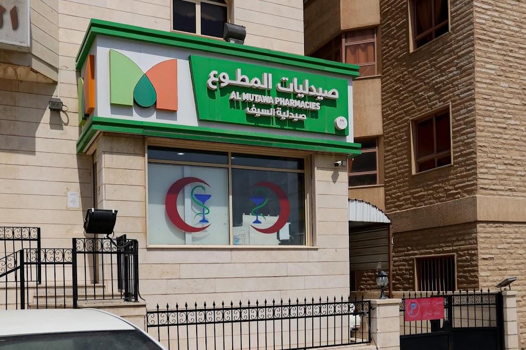 Al Sief Pharmacy