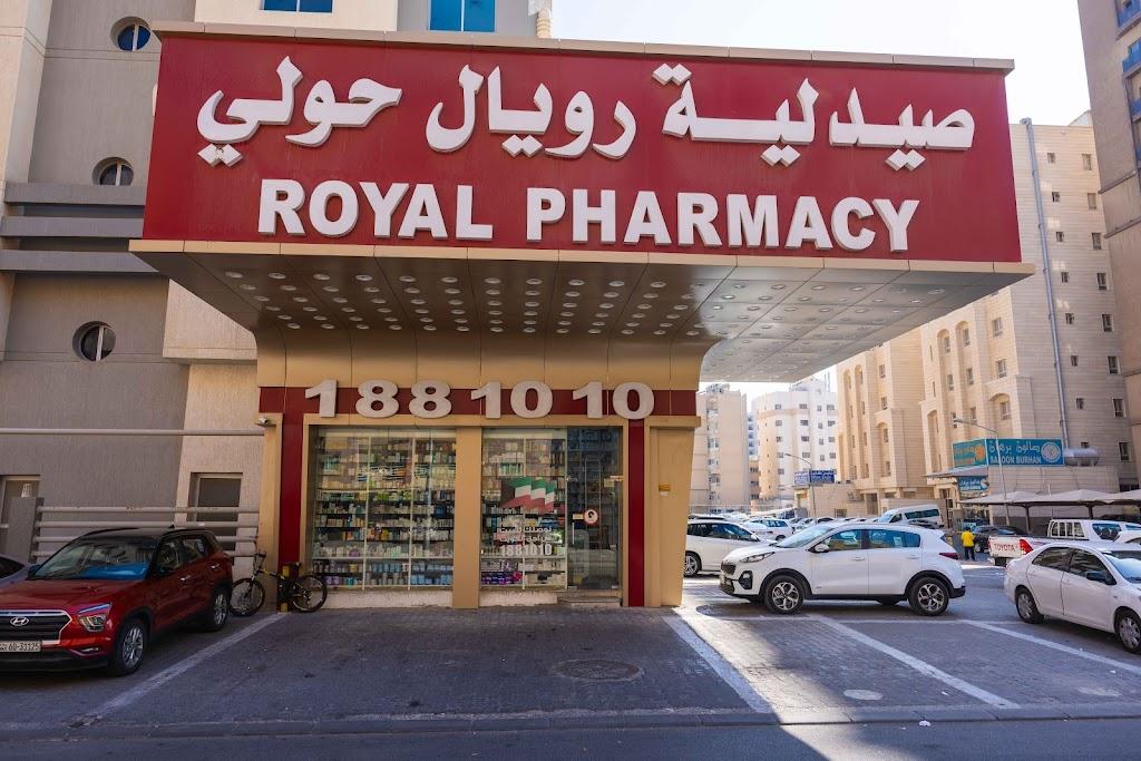 صيدلية رويال حولي