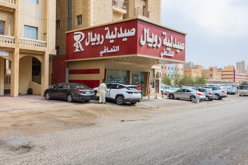 Royal Pharmacy Al Taafiy صيدلية رويال التعافي