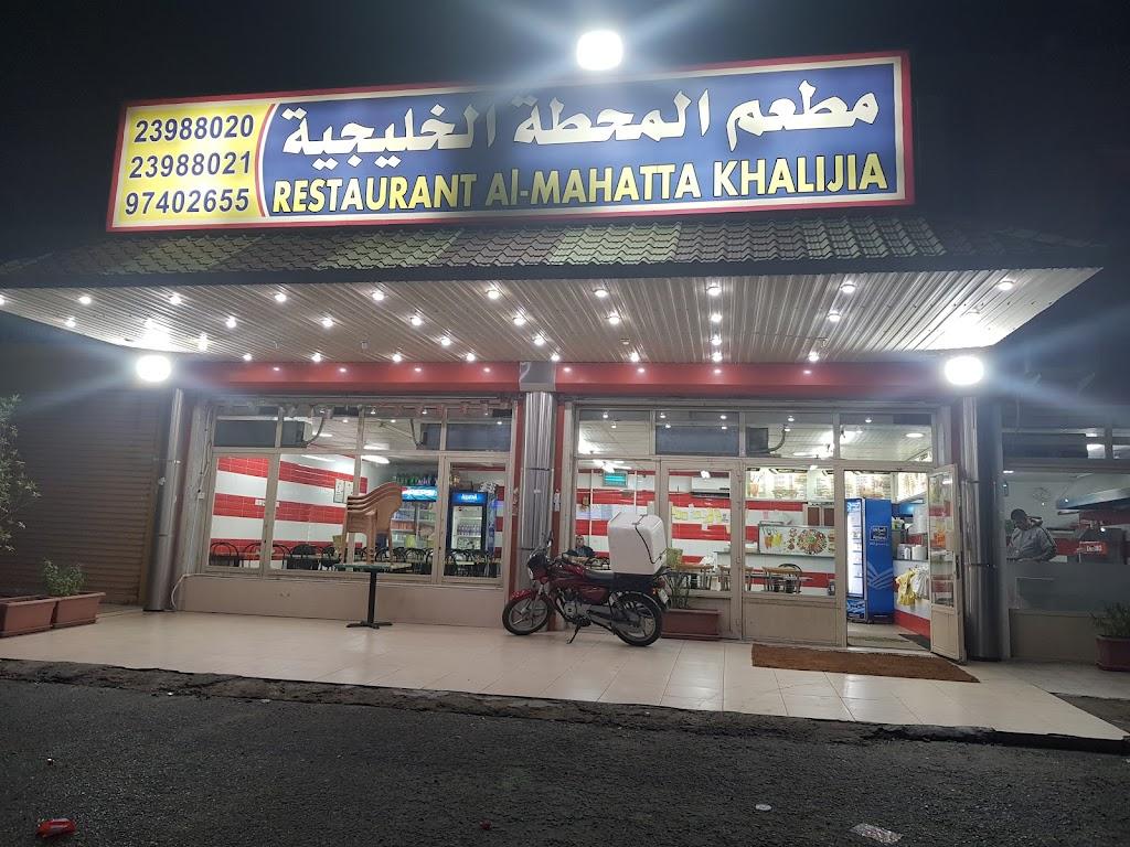 Restaurant Al-Mahatta Al Khaleejiya
