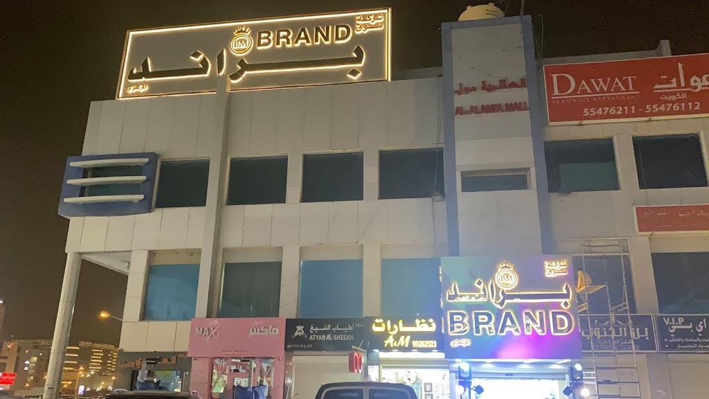 Souq brand jahra