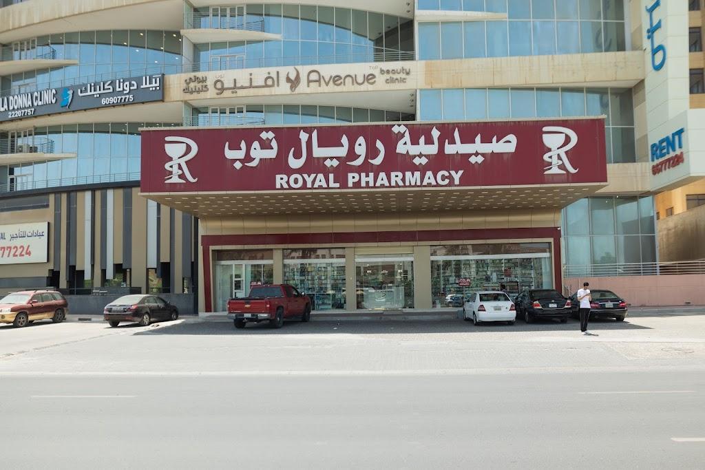 Royal Top pharmacy صيدليه رويال توب