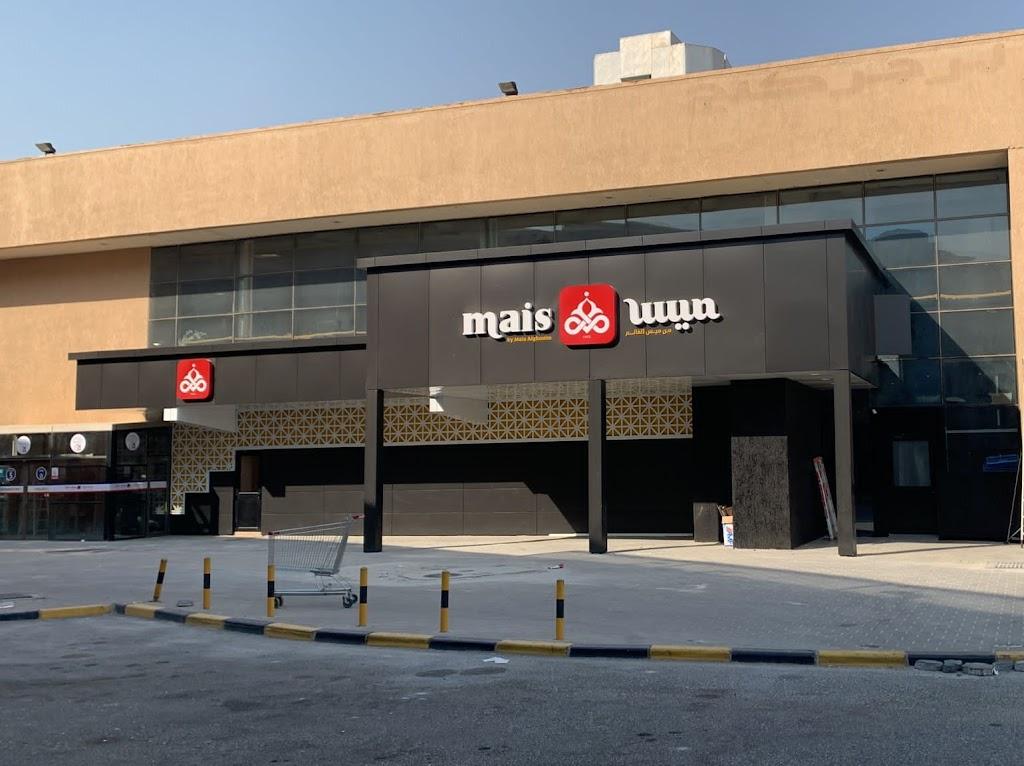 Mais Alghanim To Go Jahra ميس الغانم سفري الجهراء