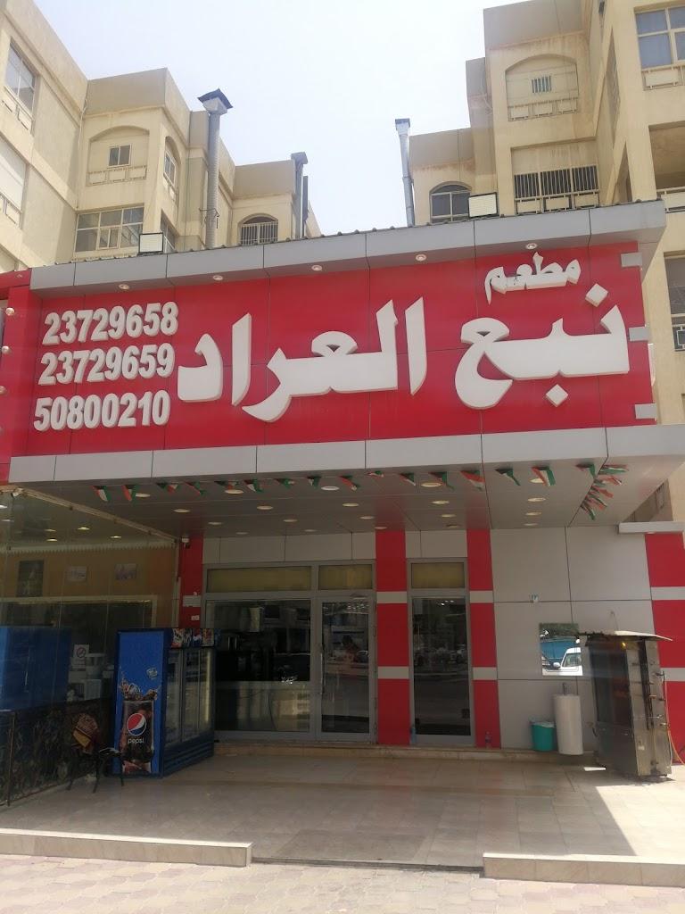 Nabea Al Arad Restaurant