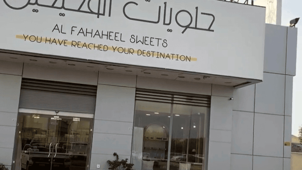 Fahaheel sweet shop