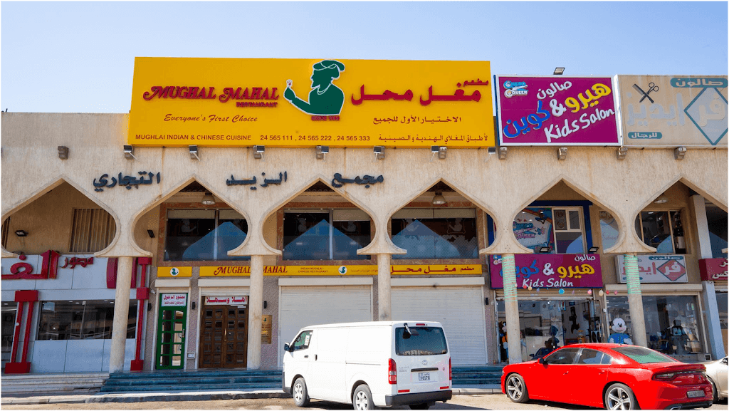 Mughal Mahal Jahra
