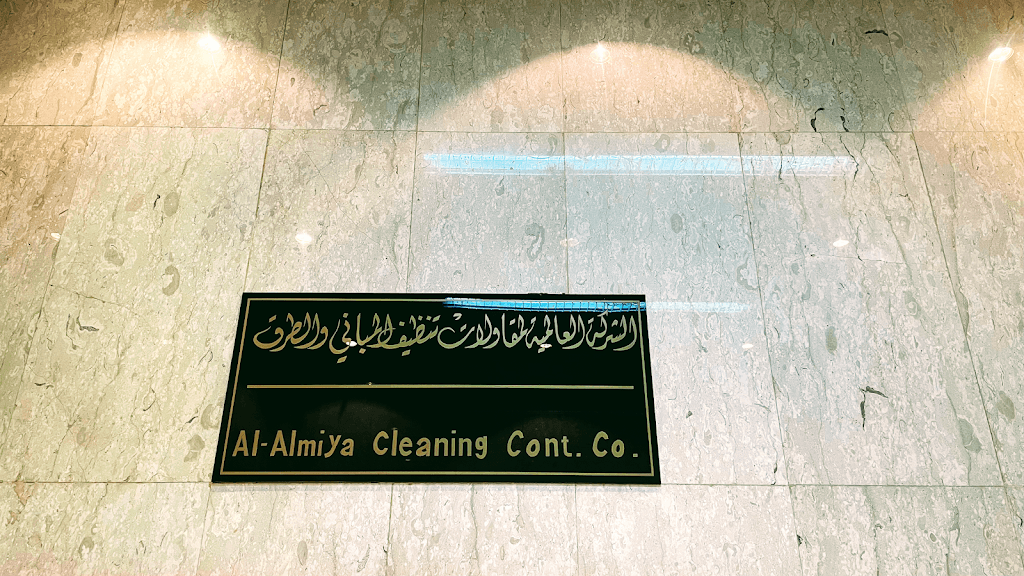 الشركة العالمية لمقاولات تنظيف المباني والطرق
