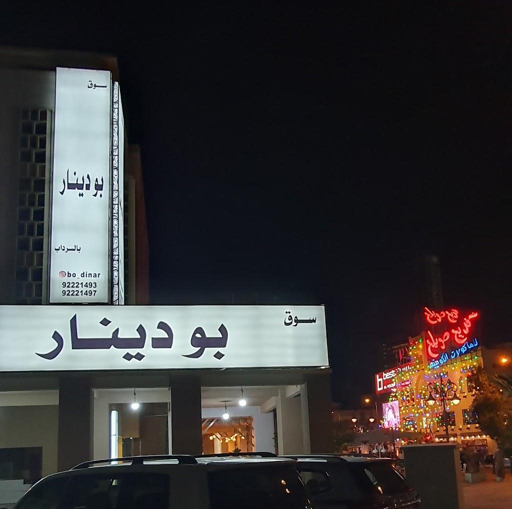 Bo Dinar