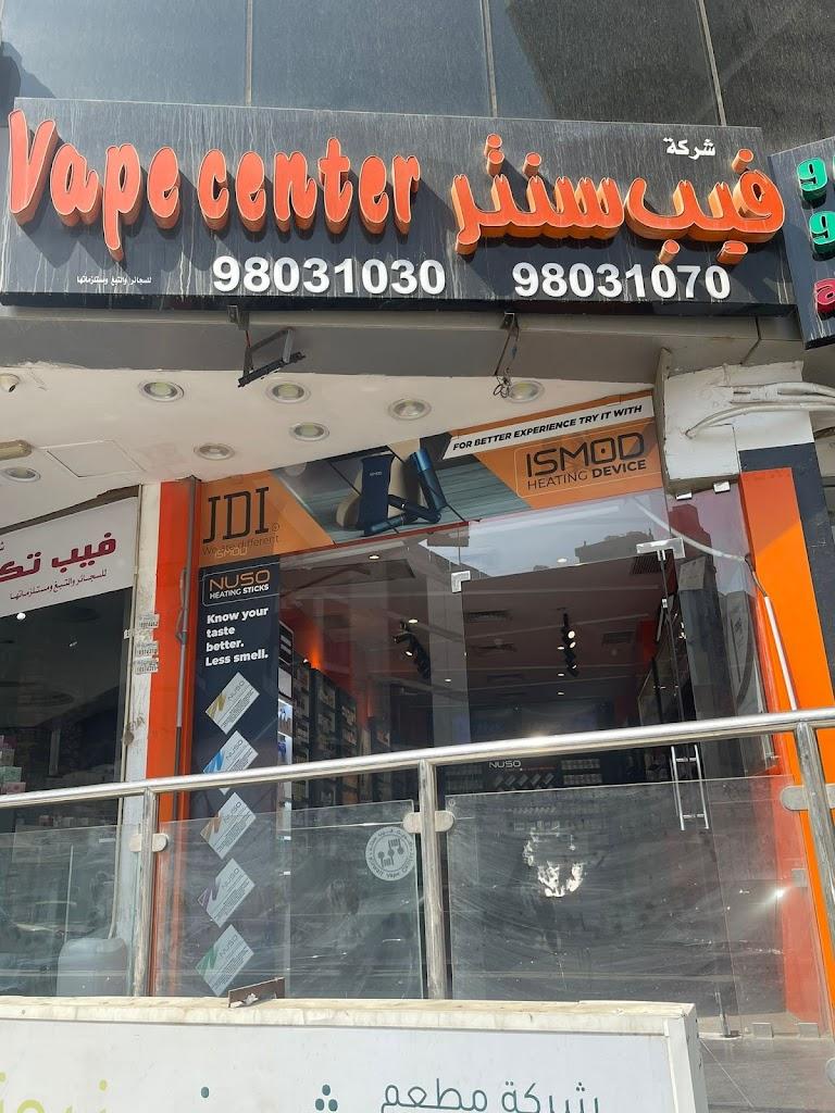Kuwait Vape Center