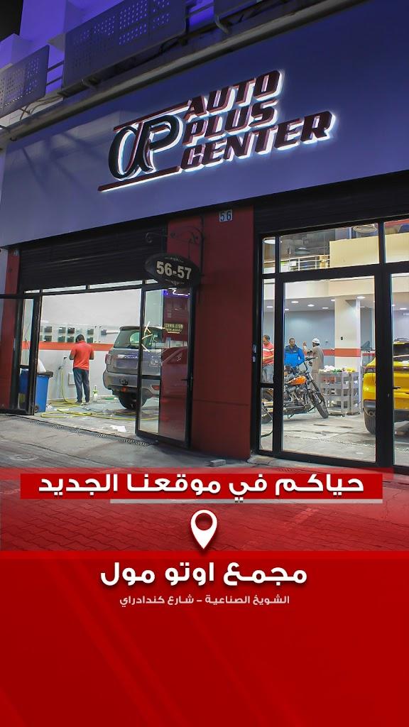 Auto Plus Center