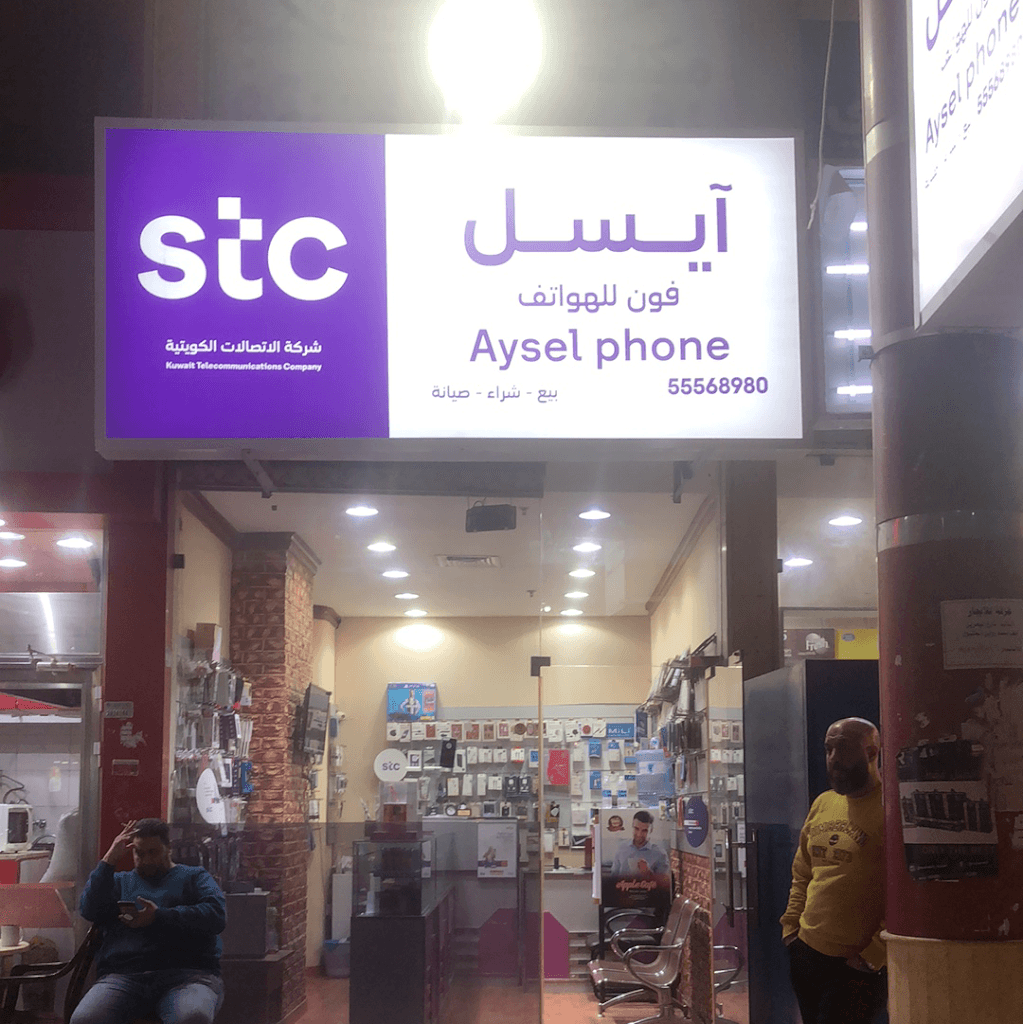 ايسل فون Aysel Phone