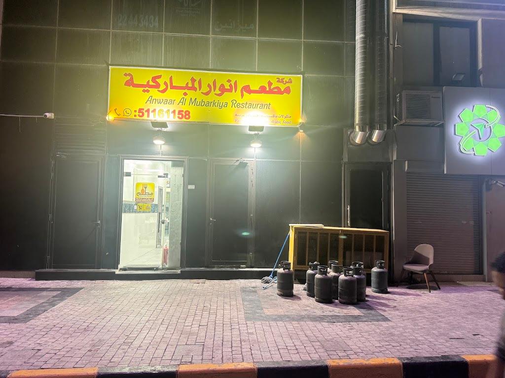 Anwar AlMubarkiya Restaurant