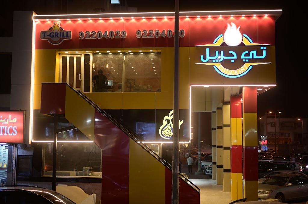T Grill Restaurant Fahaheel