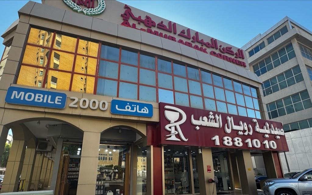 Mobile2000 Shaab