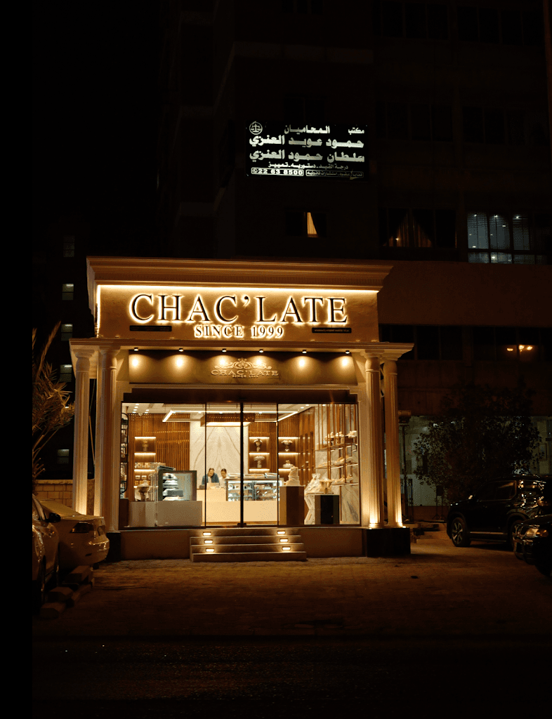 حلويات جاكليت حولي