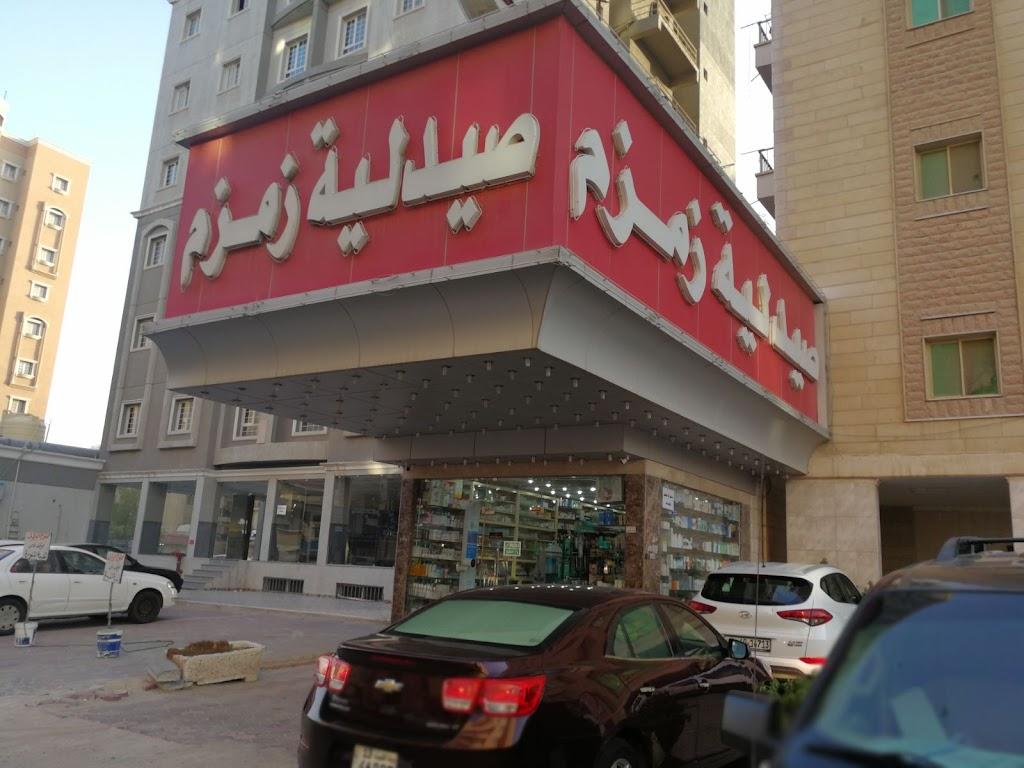 Blueberry Zamzam Pharmacy