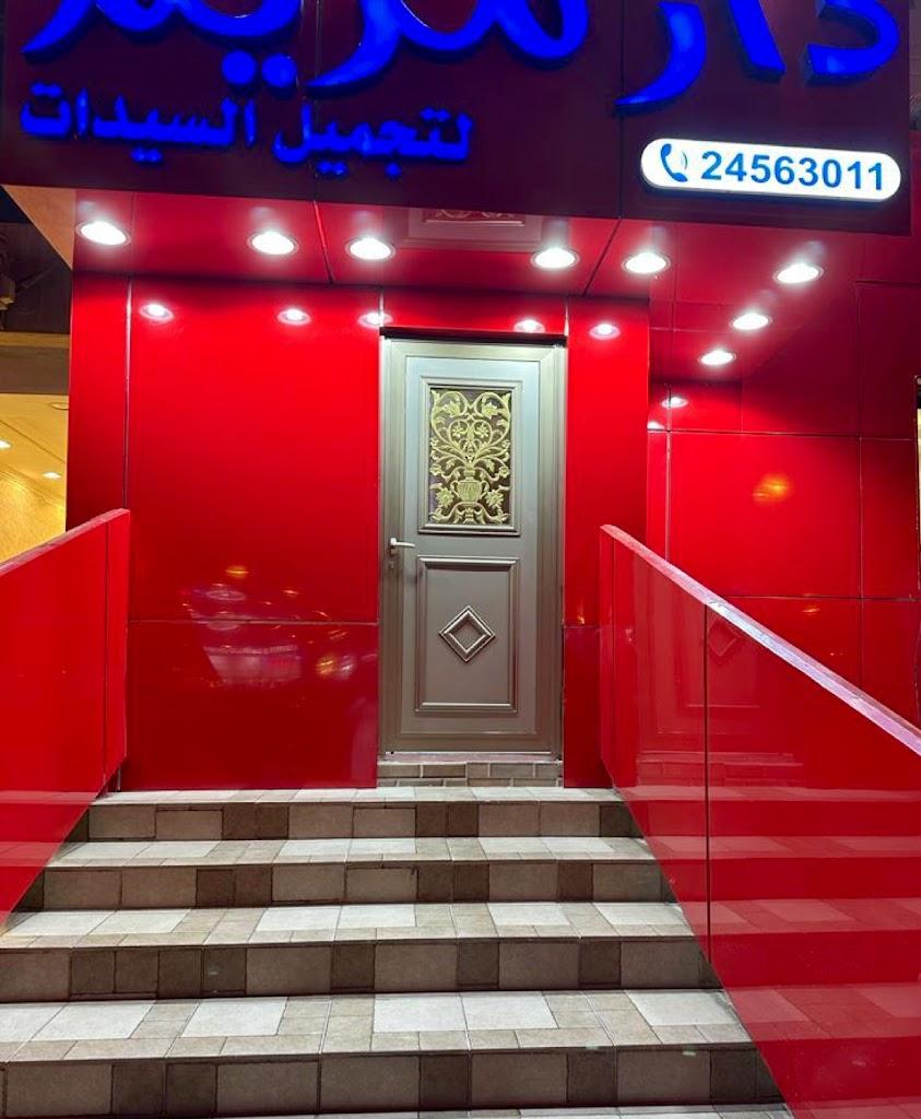 Salon Dar Mariam