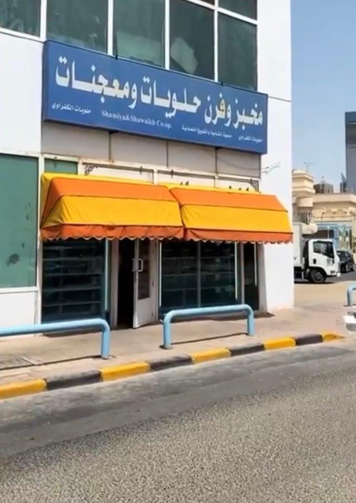 Kafrawy Pastry