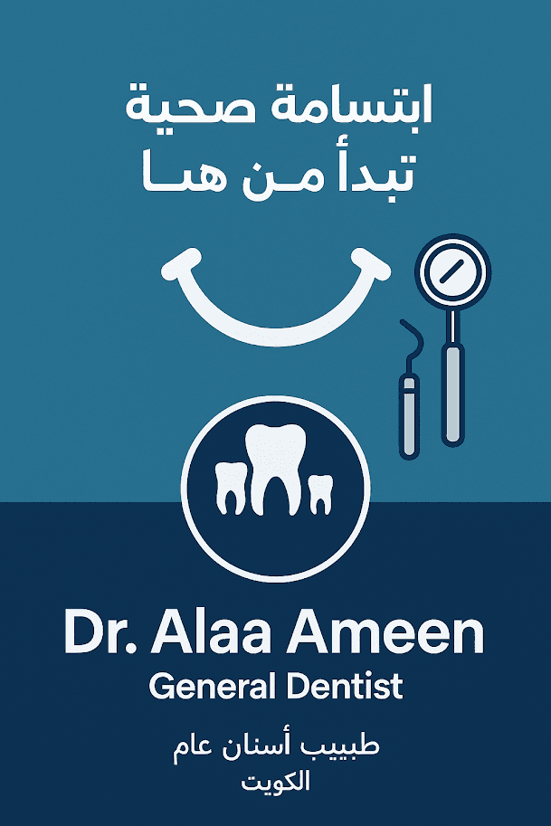 Dr. Ala'a Ameen الدكتور علاء امين