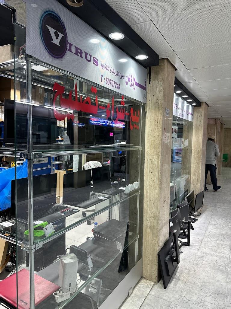 فيروس دولي لأجهزة الكمبيوتر international virus computer shop