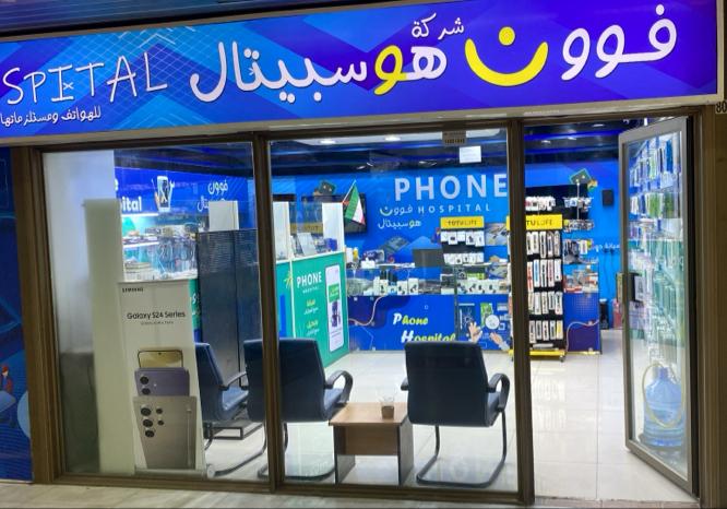 Phone hospital