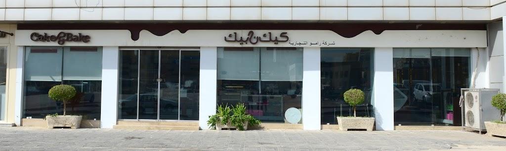 CakenBake كيك ن بيك