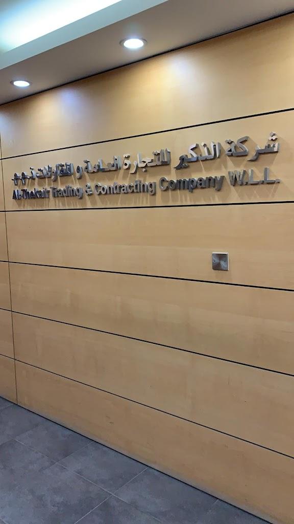 Al Thekair General Trading & Contracting Co. O.P.C.