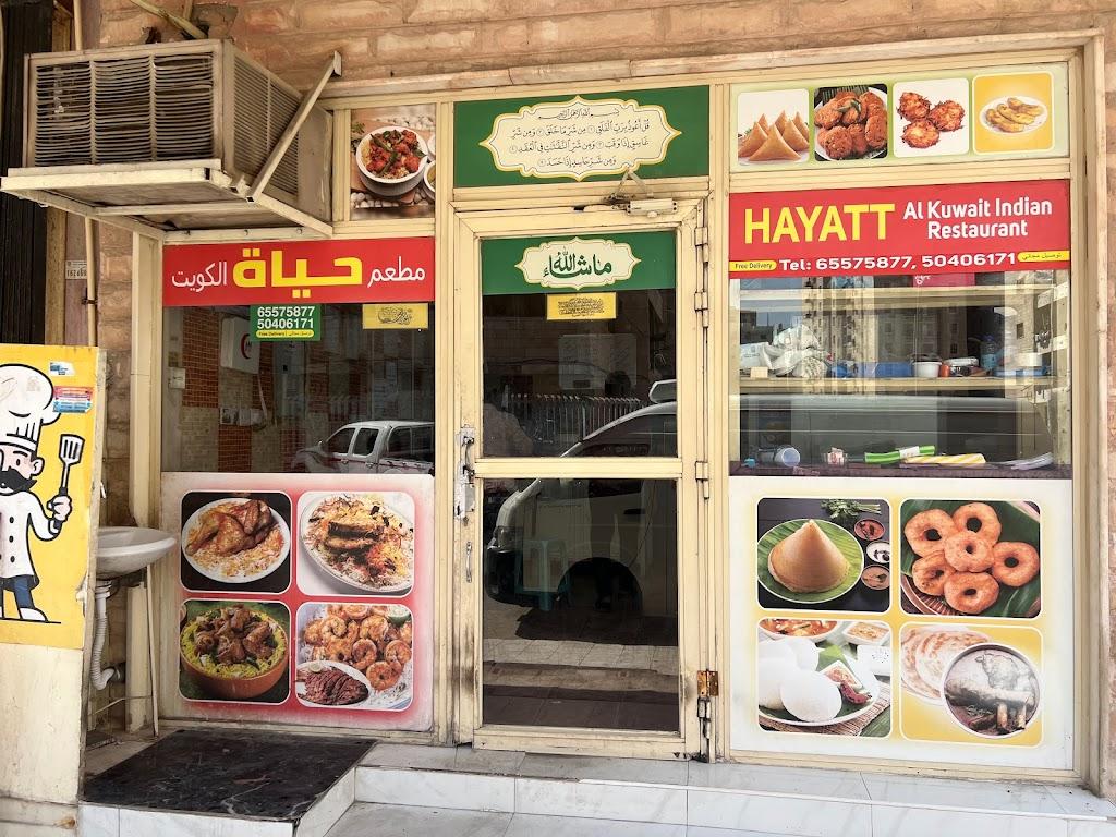 Hayatt Al Kuwait Indian Restaurant Tamil Restaurant தமிழ் உணவகம்