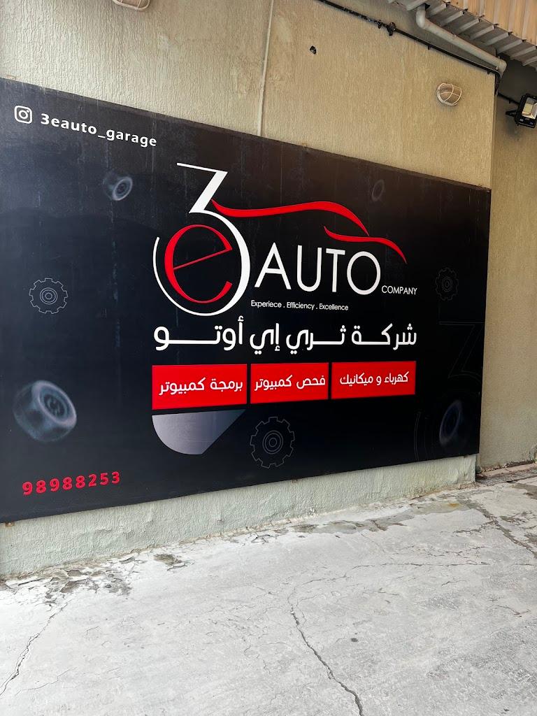 كراج ثري اي اوتو لتصليح السيارات