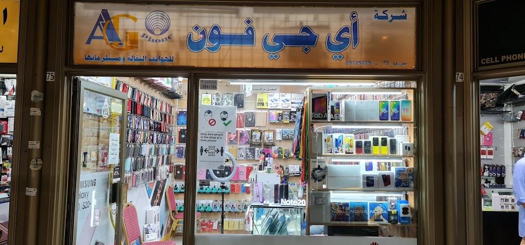 Ag Mobile shop