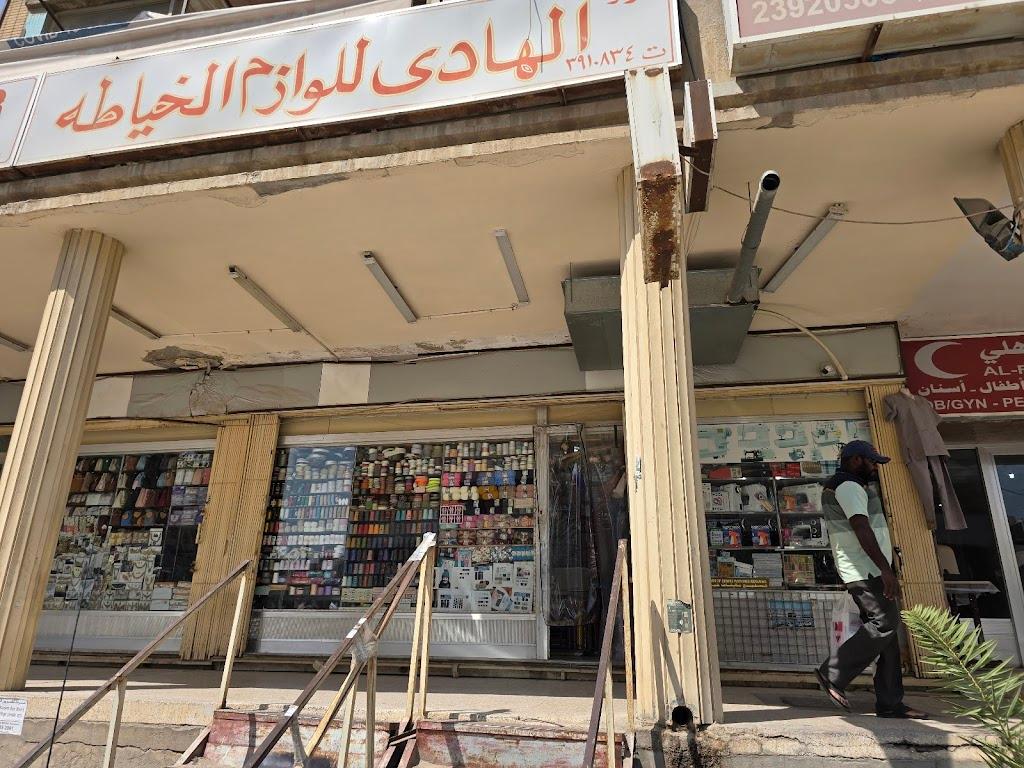 Al Hadi Center