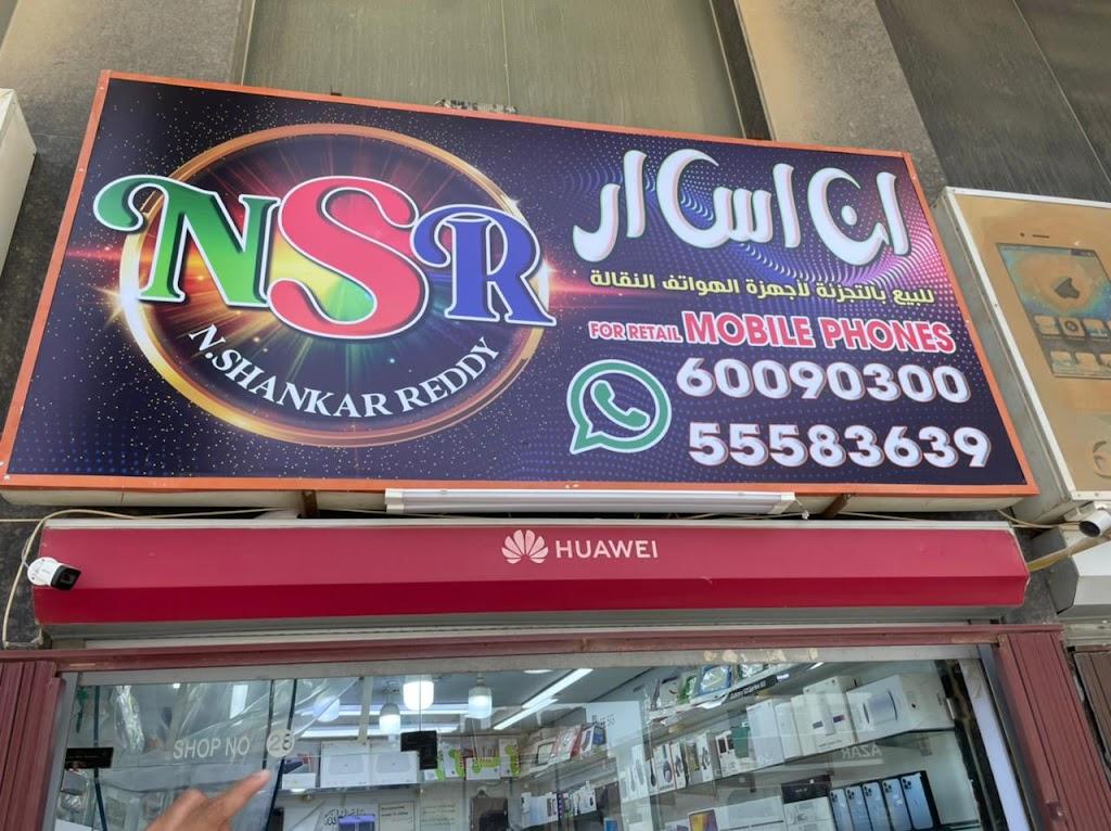NSR MOBILE SHOP