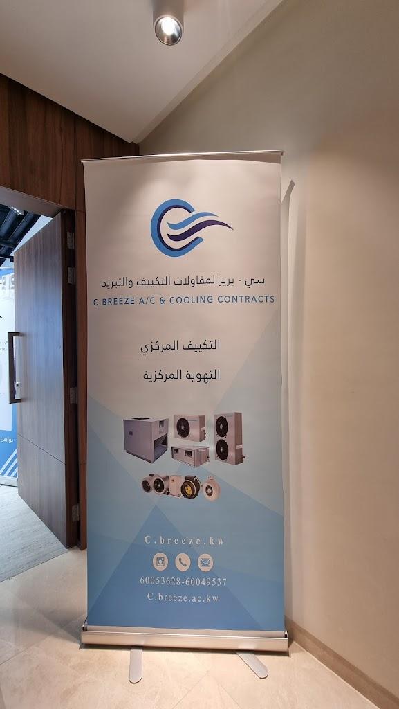 بريز لمقاولات التكييف والتبريد