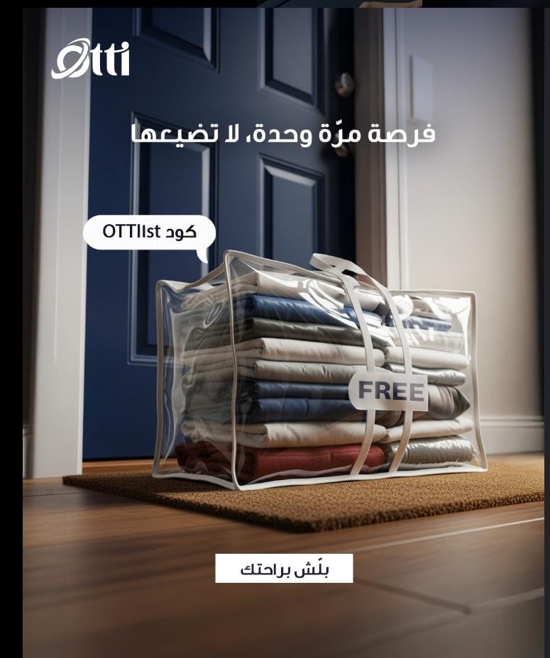 تطبيق اوتي