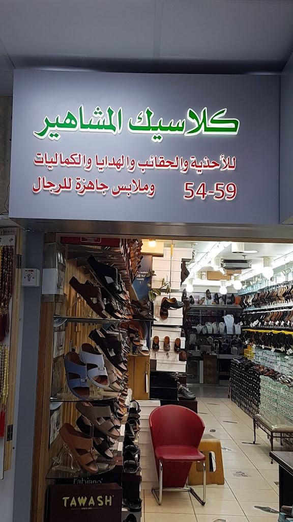 Almashaheerالمشاهير