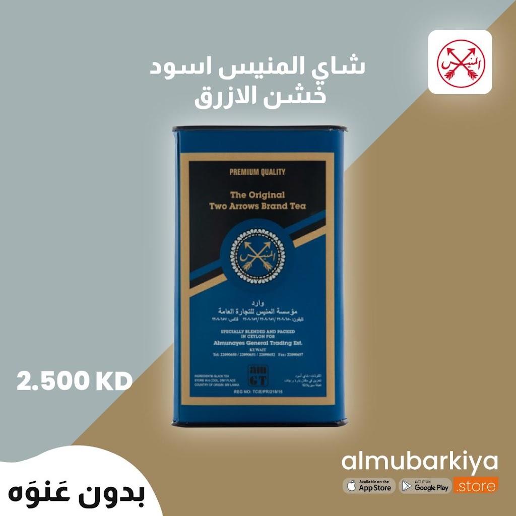 المباركية ستور Almubarkiya Store