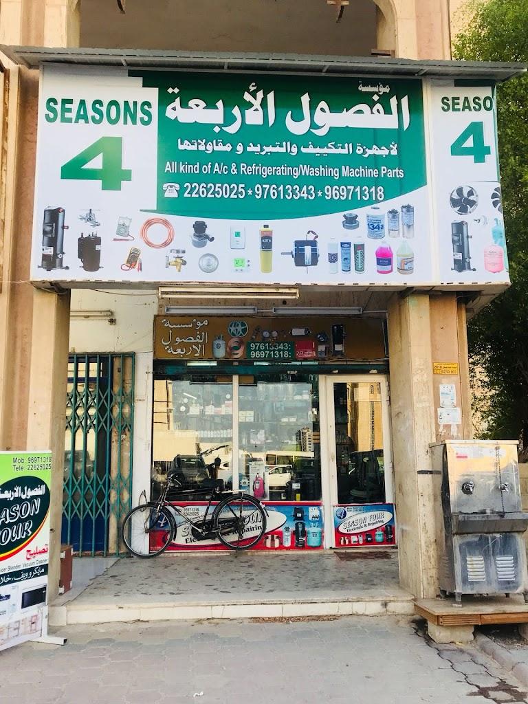 Season Four Hawally , Ac & Refrigeration Spare-Parts shop.