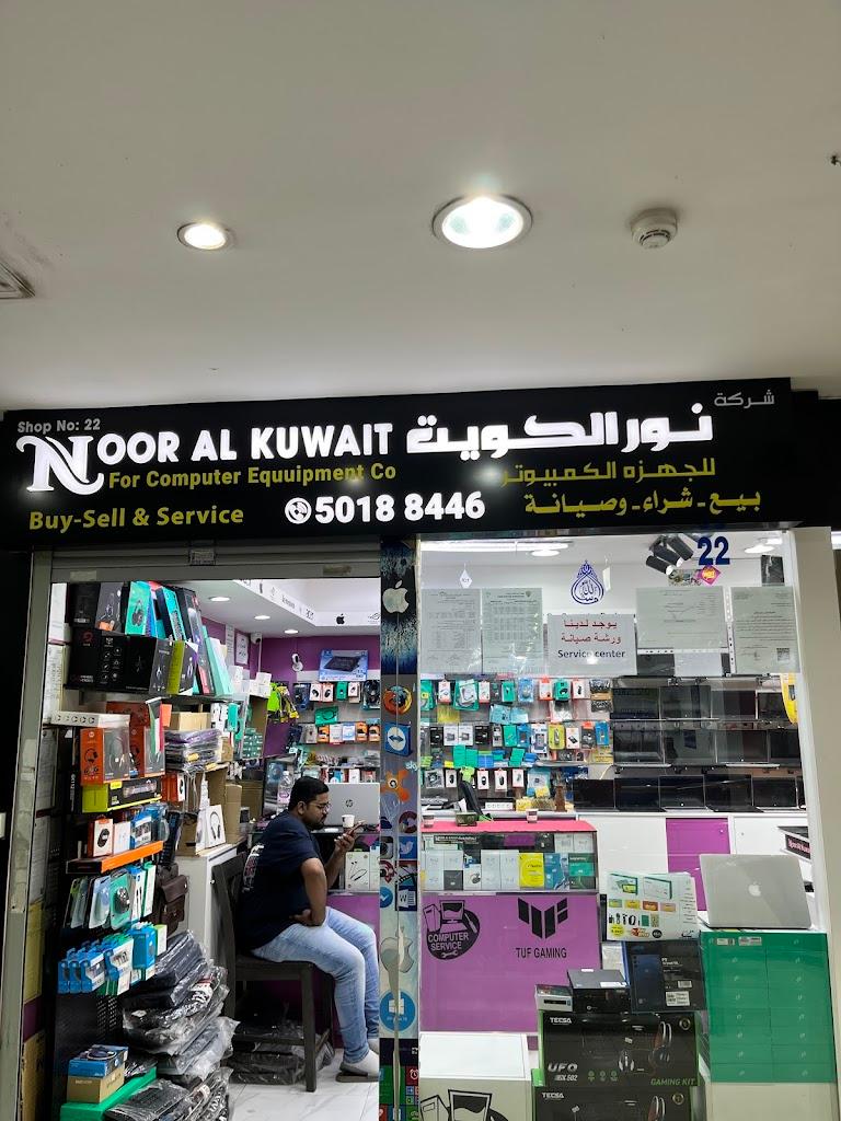 Noor Al Kuwait Computers شركة نور الكويت لاجهزة الكمبيوتر