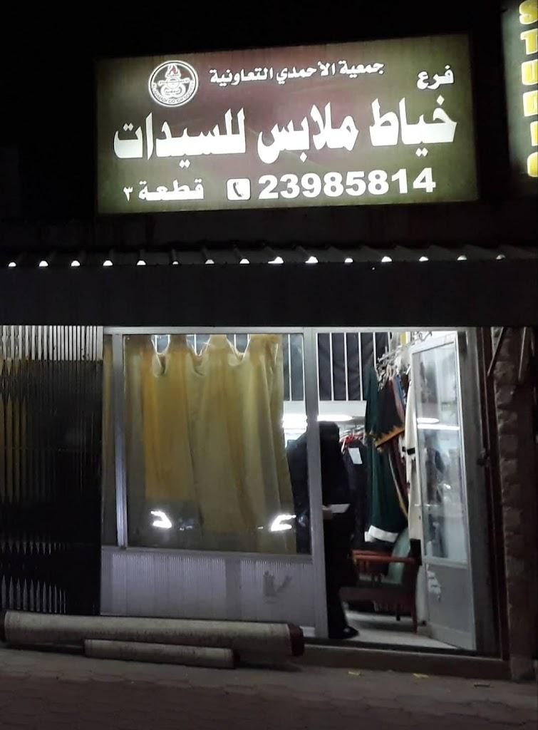 Ladies Tailor Ahmadi