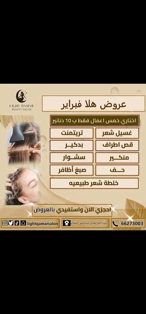 Light Qamar Beauty Salon