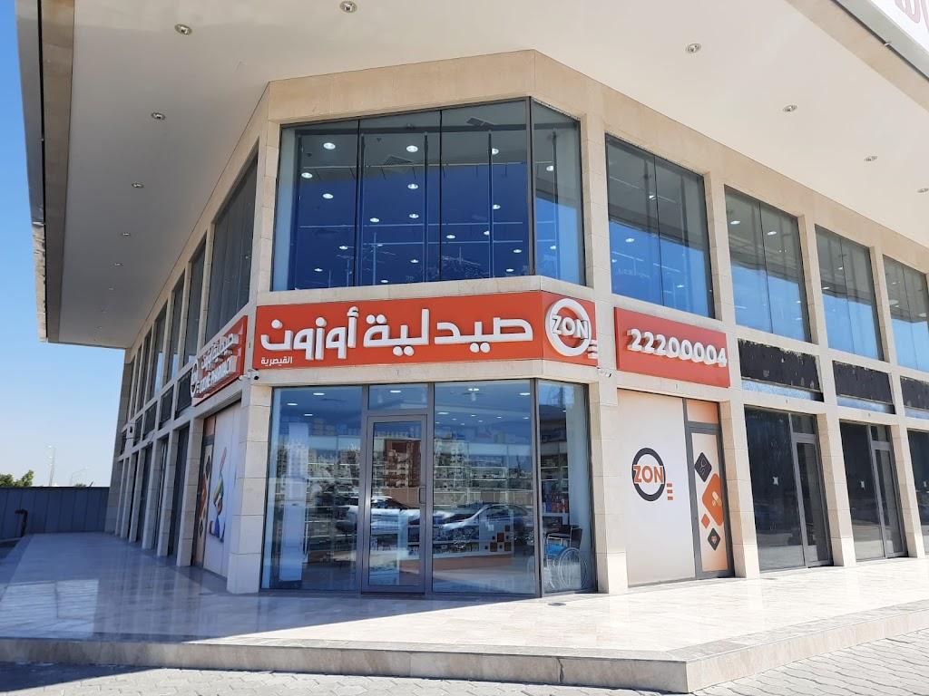 ozone pharmacy Qaisariah صيدلية أوزون القيصرية