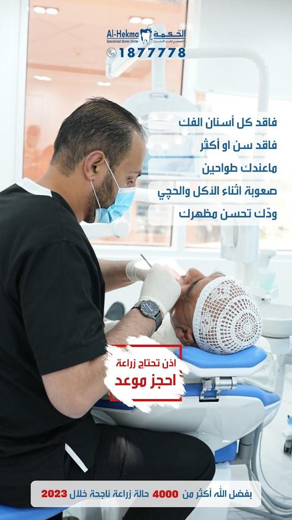 Al Hekma Dental Center - Murqab branch