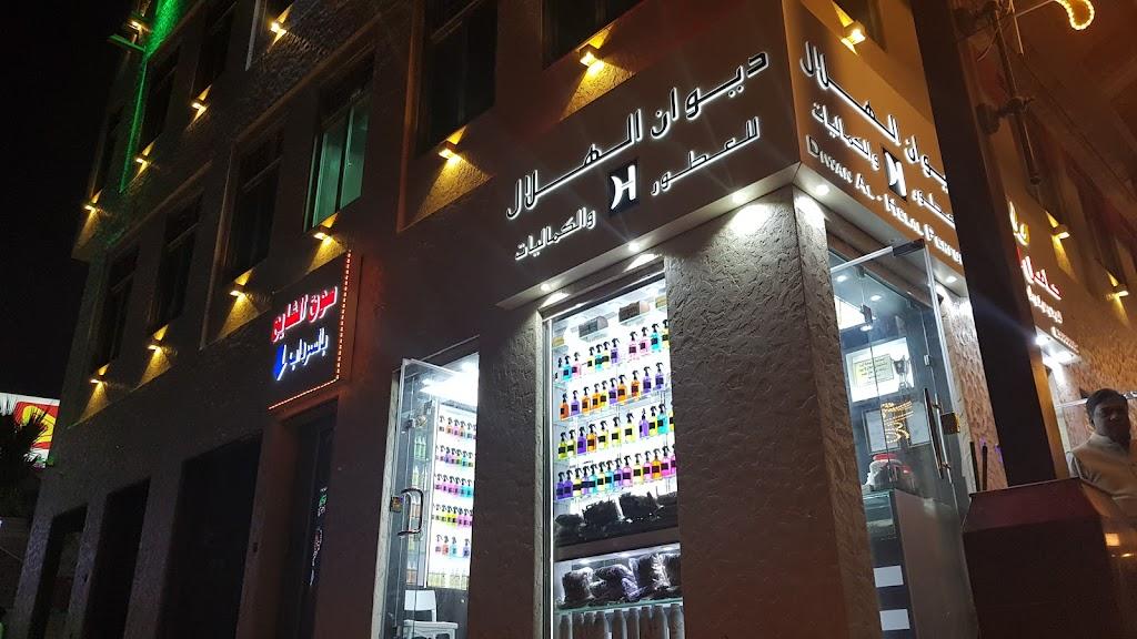 Diwan Al Helal Perfumes