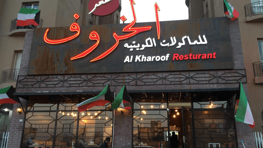 Alkhrof Restaurant Mahboula