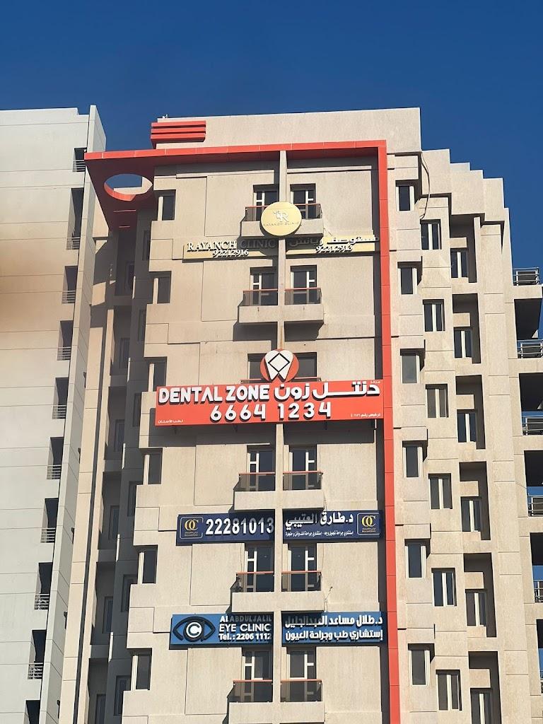 Dental Zone Center مركز دنتل زون لطب الاسنان