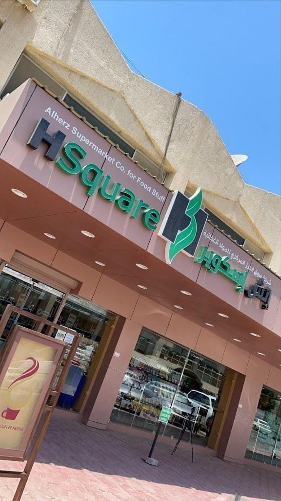 Hsquare Supermarket