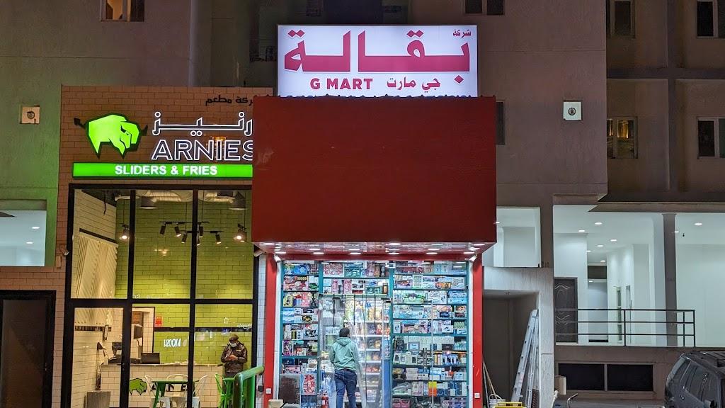 G Mart Supermarket Sabah Al Salem