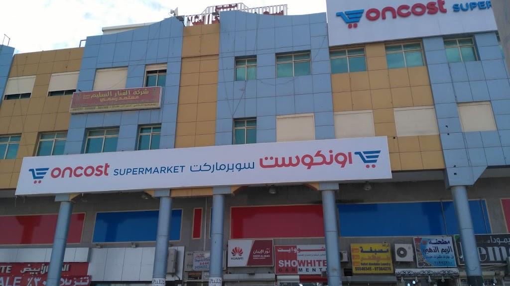 Oncost Supermarket Abbasiya