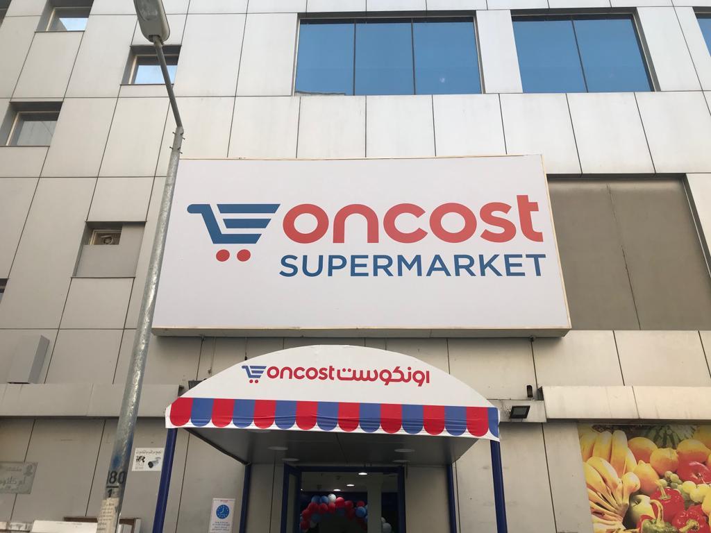 Oncost Supermarket Farwaniya